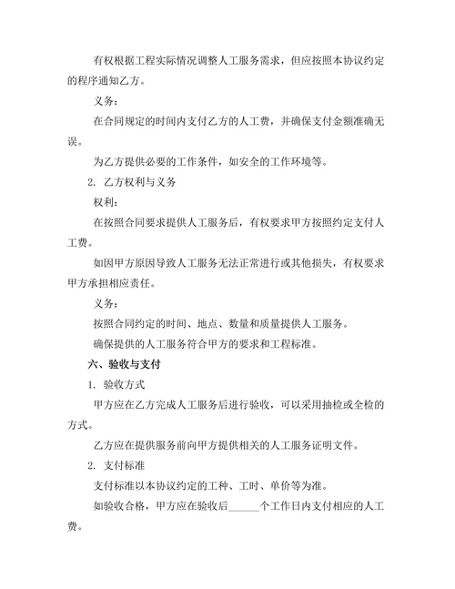 清包工人工费结算支付协议