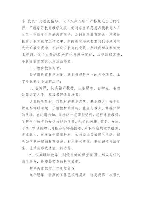 初中英语教师个人工作总结5篇.docx