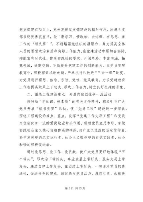 企业党支部工作计划汇总多篇.docx