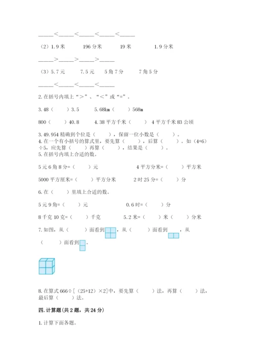 小学四年级下册数学期中测试卷带答案（达标题）.docx