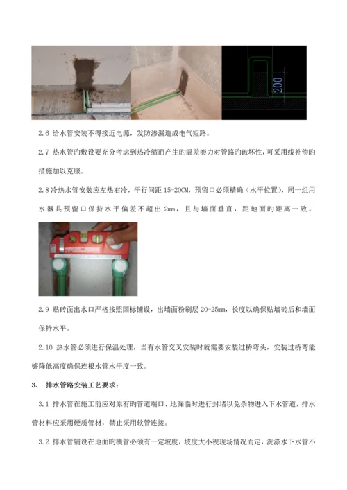 装饰工艺工法实施标准.docx