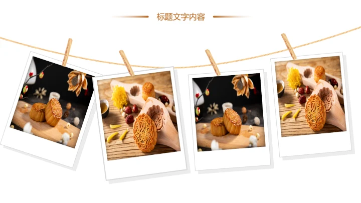 中秋佳节家庭团圆中秋月饼团圆日PPT模板