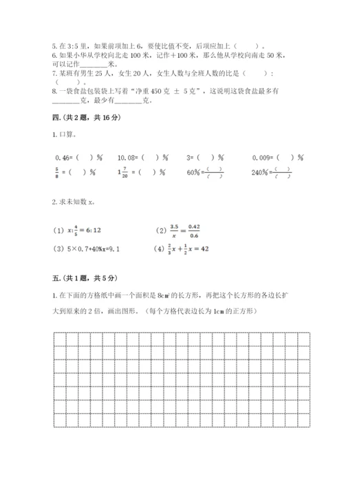 青岛版六年级数学下册期末测试题精品（a卷）.docx