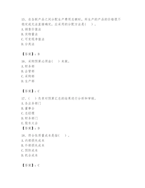 2024年初级管理会计之专业知识题库含完整答案【夺冠】.docx