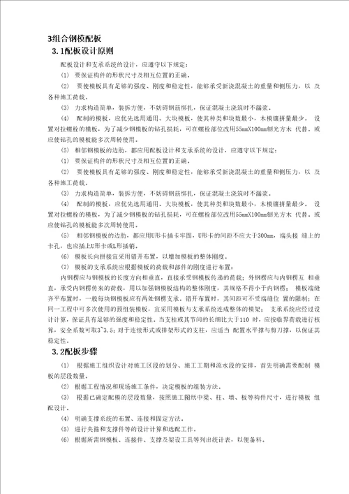 组合钢模模板工程施工方案