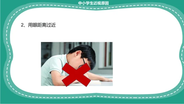 人教版一年级第二单元5爱眼护眼 预防近视 课件