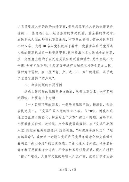 当前农村党员建设问题与对策.docx