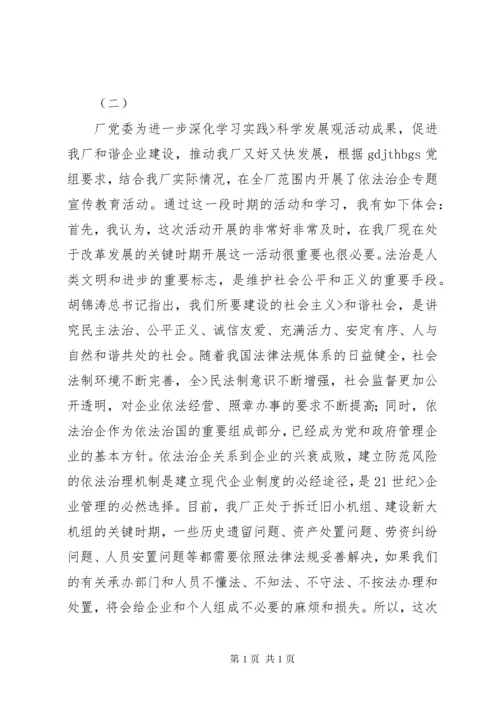 依法治国依法治企心得体会 (5).docx