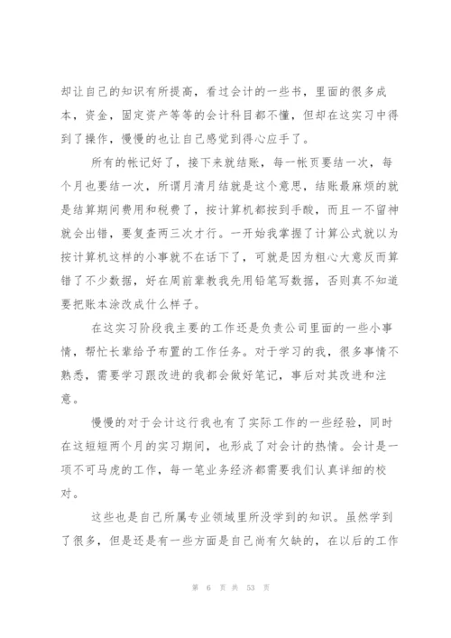 优秀实习报告合集十篇.docx