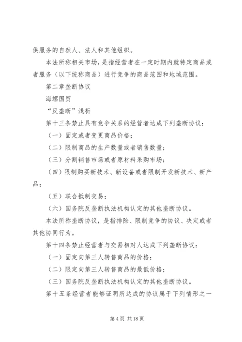 反垄断工作报告 (4).docx