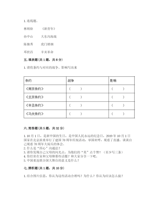 部编版五年级下册道德与法治 期末测试卷附参考答案【完整版】.docx