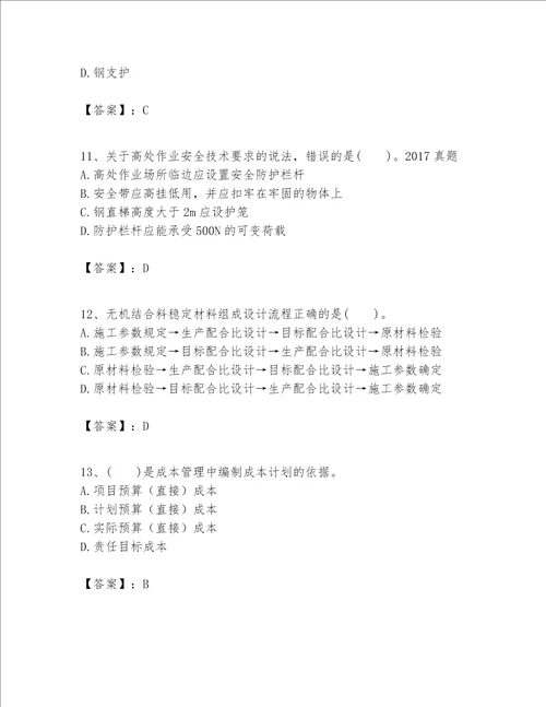 一级建造师之(一建公路工程实务）考试题库学生专用