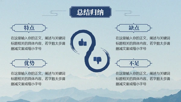 中国风淡雅论文答辩通用PPT模板