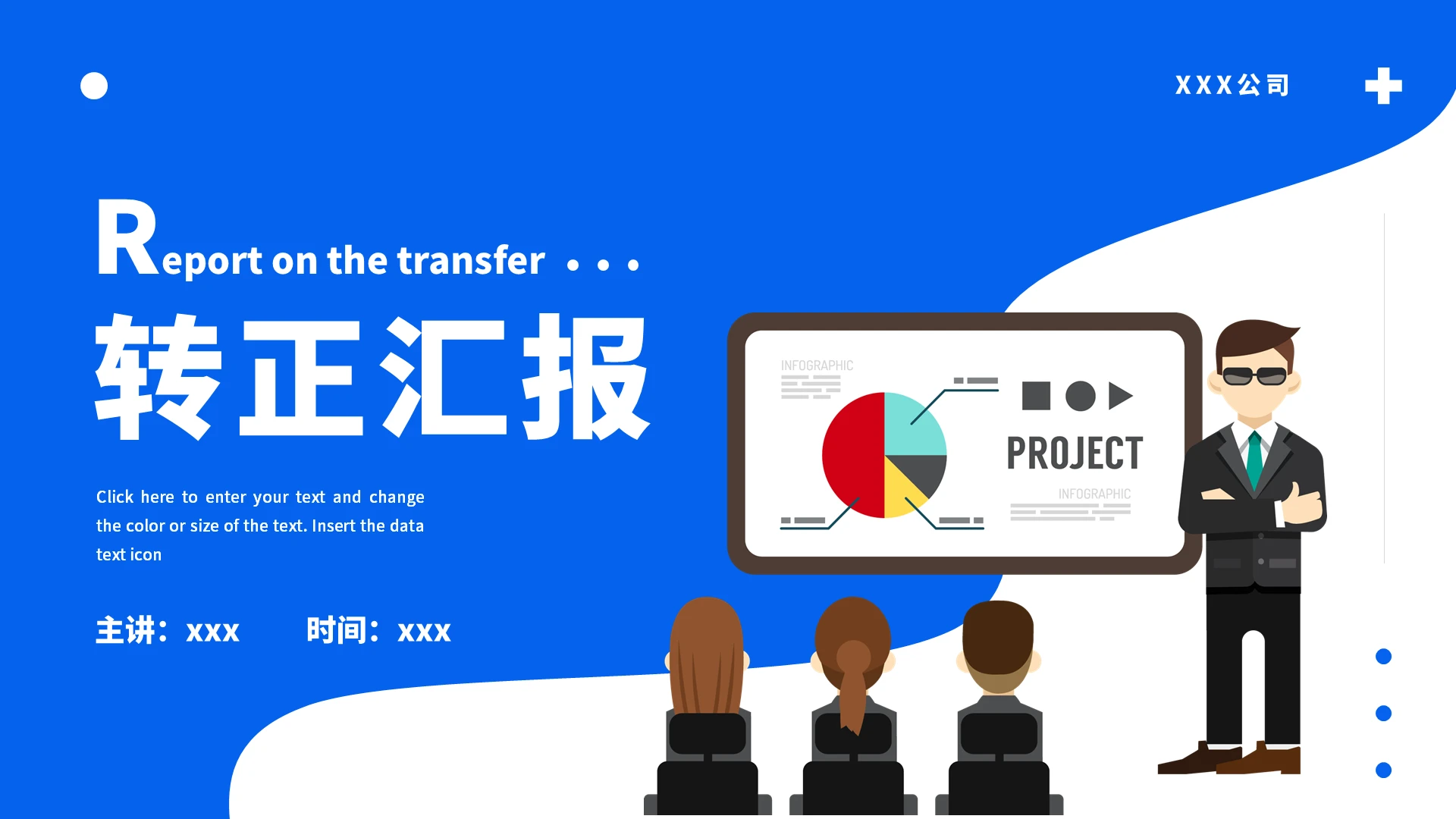 蓝色商务卡通风格转正汇报PPT模板