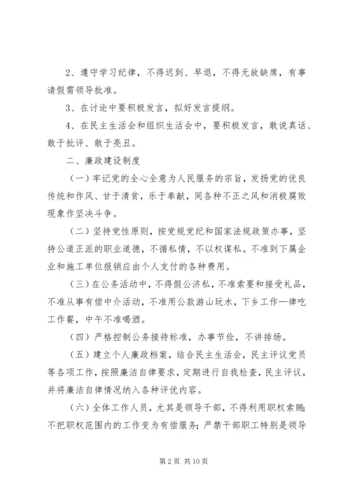 交通局廉政建设制度.docx