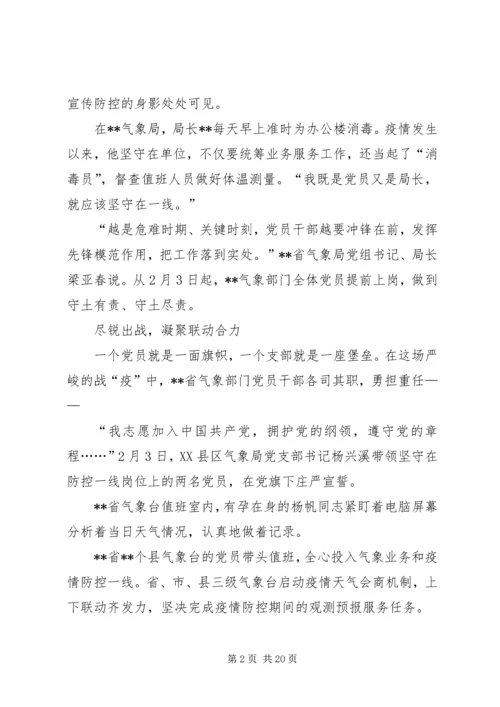 抗击疫情党员在行动先进材料.docx