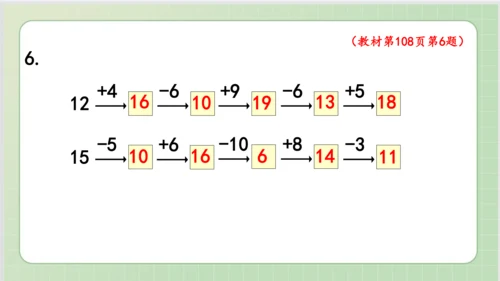 人教版小数一年级上册9单元课本练习二十五（课本P107-110页）ppt21页