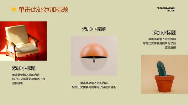 棕色简约时尚风格通用品牌介绍PPT演示模板