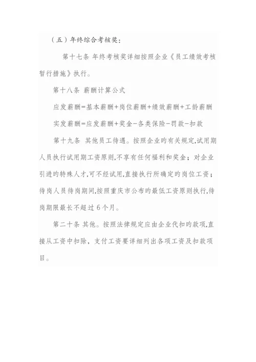 薪酬分配制度.docx