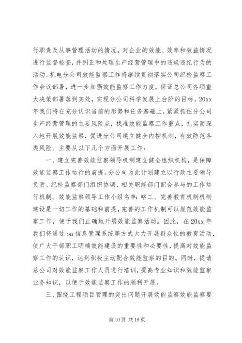 乡镇年度行政机关效能建设工作计划_1.docx