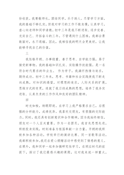 初中毕业生自我评价.docx