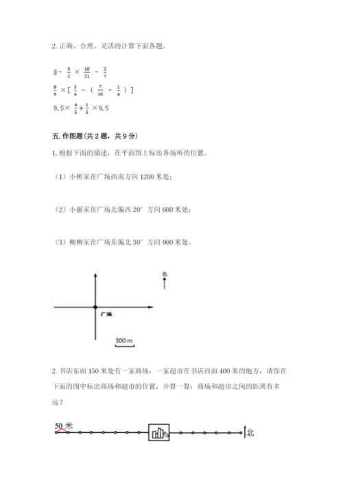 人教版六年级上册数学期中测试卷【考点梳理】.docx