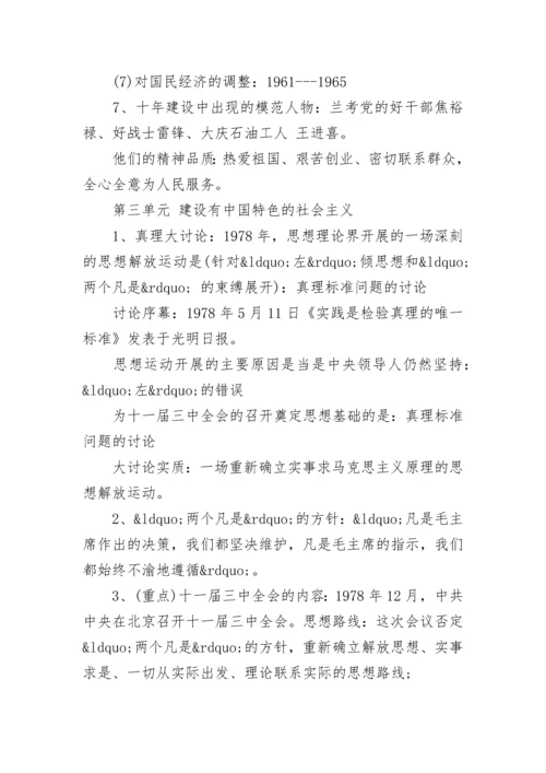 八年级下册历史考前复习提纲与复习计划.docx