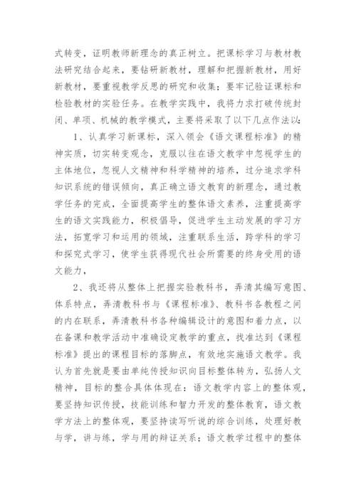 语文新课程标准学习心得体会.docx