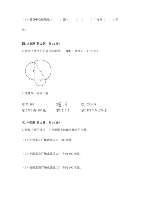 人教版六年级上册数学期末测试卷附答案【综合卷】.docx