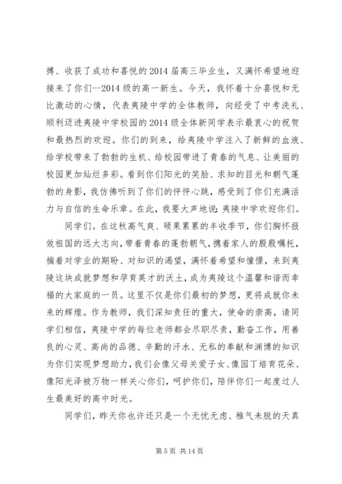 副校长在迎新大会上的致辞(精选多篇)_1.docx