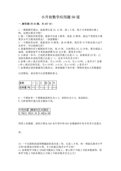 小升初数学应用题50道含完整答案【名校卷】.docx