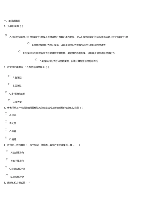 2023年上海电大管理学基础第三次网上作业答案.docx