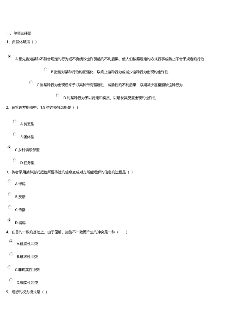 2023年上海电大管理学基础第三次网上作业答案.docx