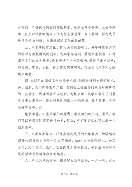 编辑部工作计划 (2).docx