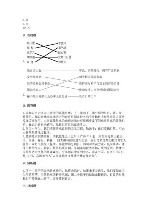 部编版六年级下册道德与法治期末测试卷附答案（满分必刷）.docx