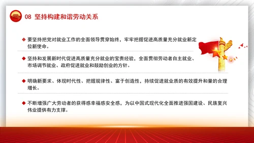 坚持和发展新时代促进高质量充分就业的宝贵经验党课PPT课件