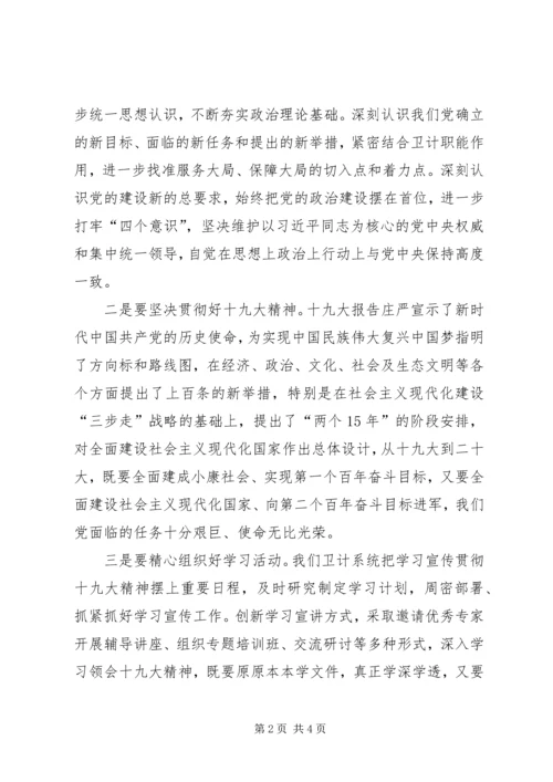 学习党的十九大报告体会 (6).docx