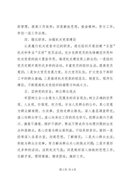 市政协秘书长个人党性分析材料.docx