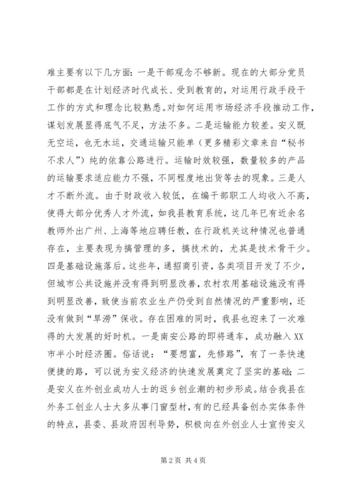 县委领导在青年论坛上的讲话 (5).docx