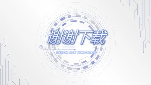 蓝色创意科技感工作总结动态PPT模板