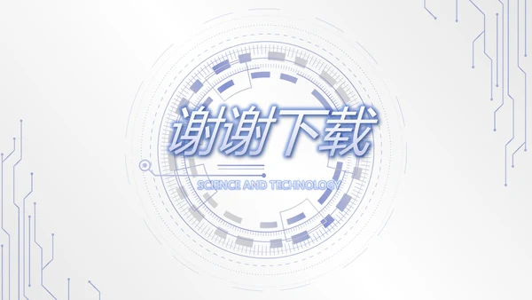 蓝色创意科技感工作总结动态PPT模板