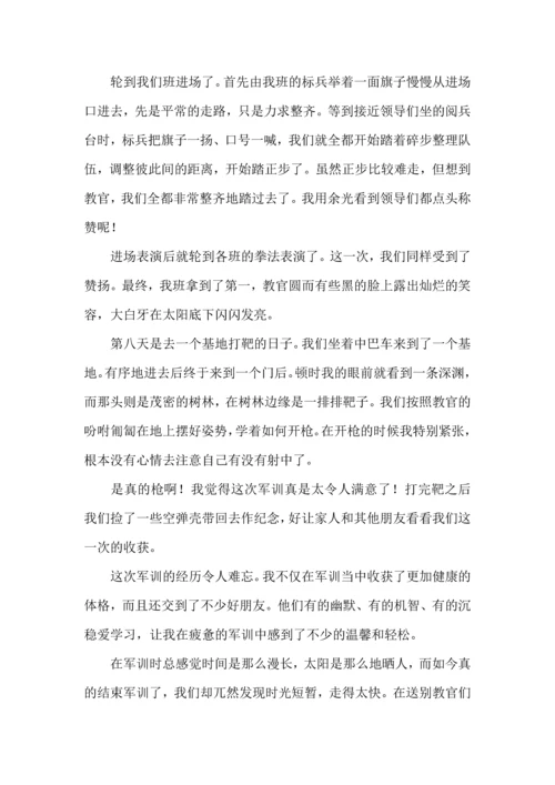 初中生军训的心得体会(合集15篇).docx