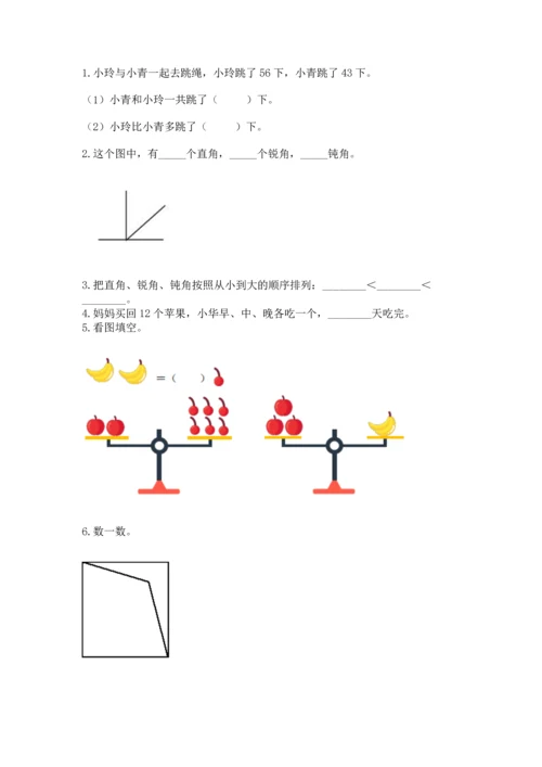 人教版二年级上册数学期末测试卷附答案【综合卷】.docx