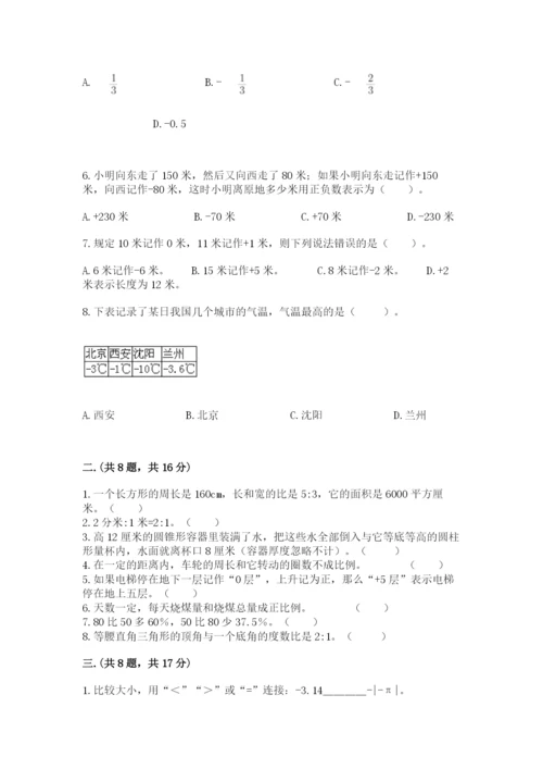 北师大版小升初数学模拟试卷精品（易错题）.docx