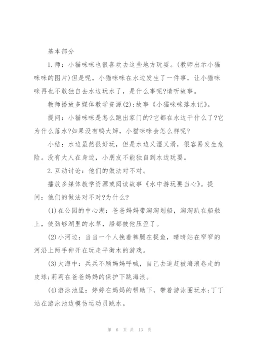 幼儿园预防溺水教案（合集6篇）.docx