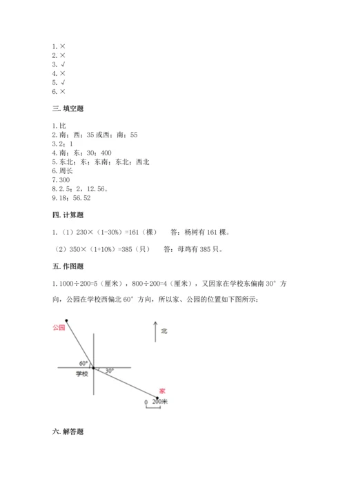 小学六年级上册数学期末测试卷含完整答案（全优）.docx