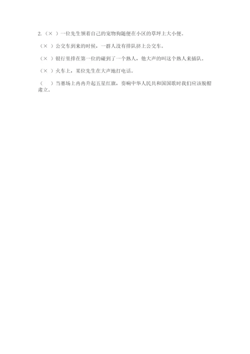 部编版五年级下册道德与法治第二单元《公共生活靠大家》测试卷【全优】.docx