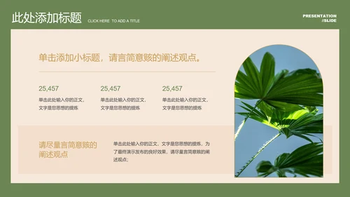 绿色小清新玫瑰通用PPT演示模板