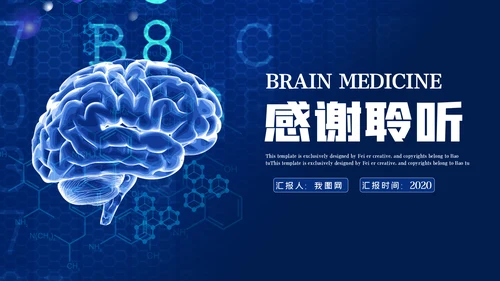 医学类通用医疗大脑研究工作报告ppt模板