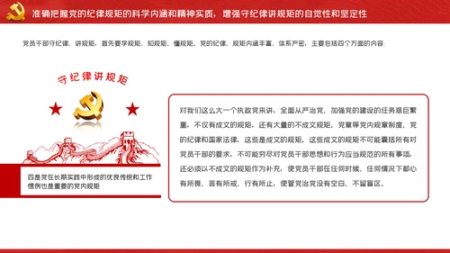 党风廉政建设反腐败斗争党课党建PPT